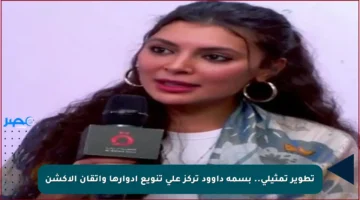 تطوير تمثيلي.. بسمة داوود تركز على تنويع أدوارها وإتقان الأكشن